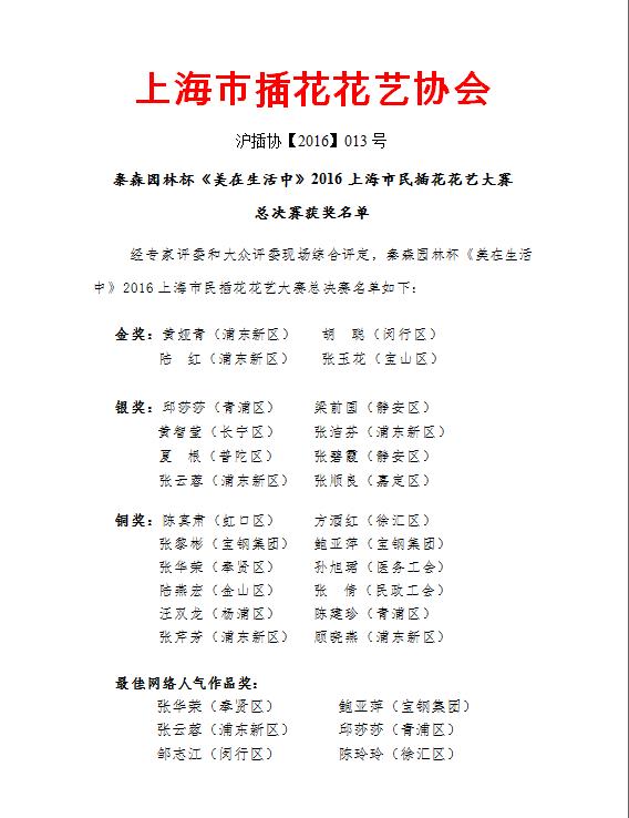 2016上海市民插花花艺大赛公示 图1.jpg