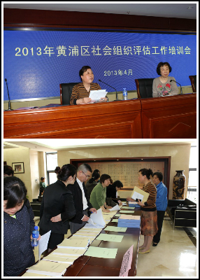 2013年黄浦区社会组织评估工作培训会 图1.jpg